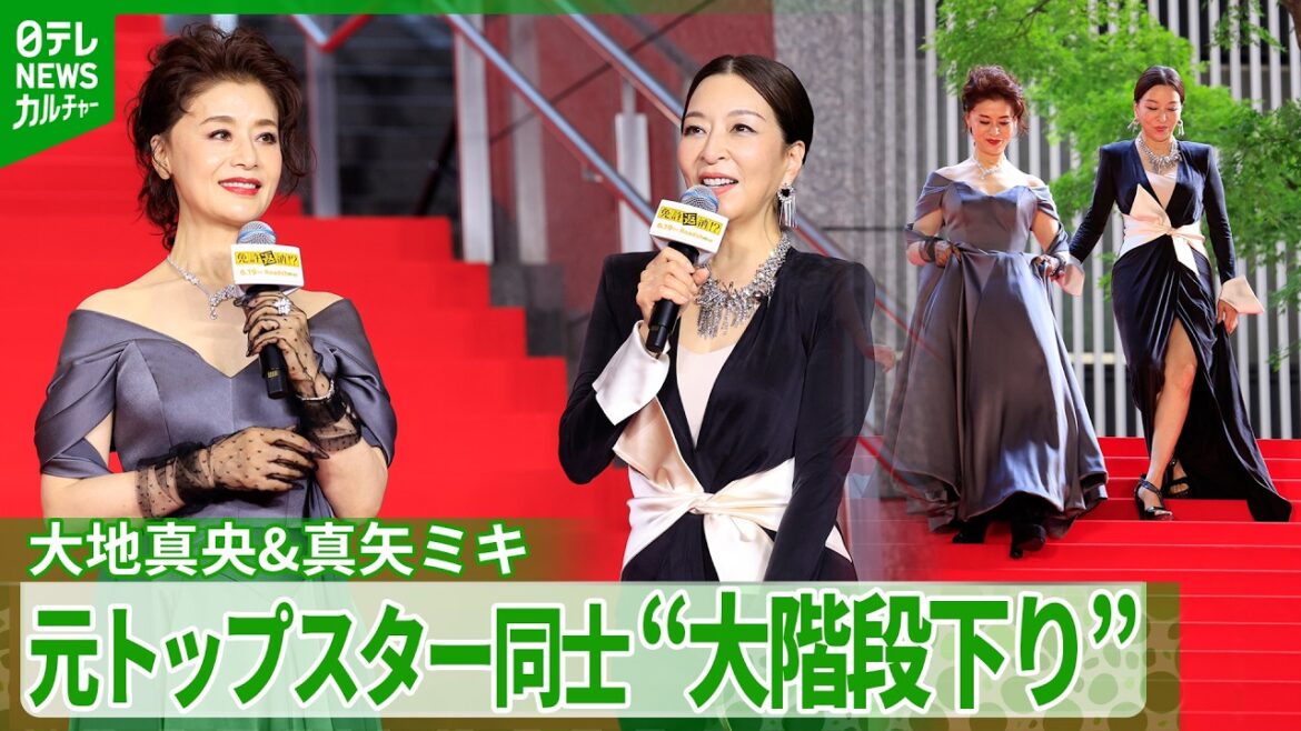 【大地真央&真矢ミキ】元トップスターの“大階段下り” 初共演で飛び出したアドリブの裏側
