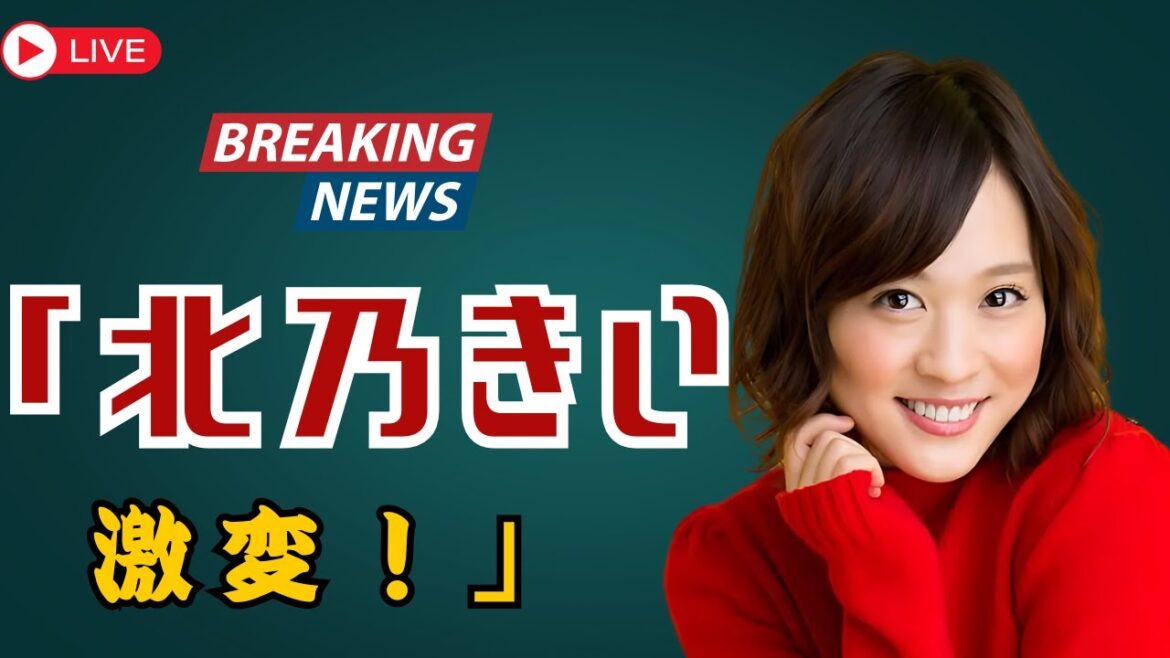 ✨北乃きい 驚きの激変…「痩せた!歌声も美しい」20年目の現在地とは?【ドラマパルスJP】#北乃きい | #芸能ニュース | #ドラマパルスJP