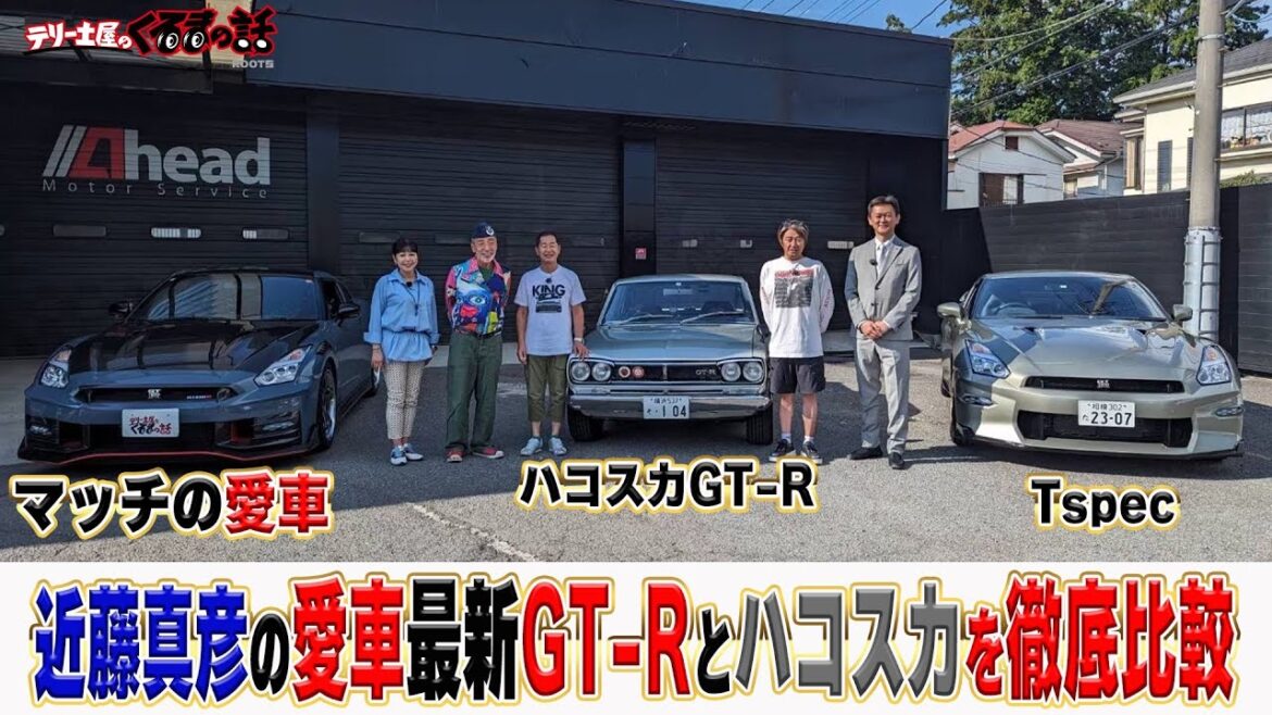 ゲストJRP新会長近藤真彦の愛車登場!?最新のGT-RnismoとハコスカGT-Rを徹底比較!【テリー土屋のくるまの話】
