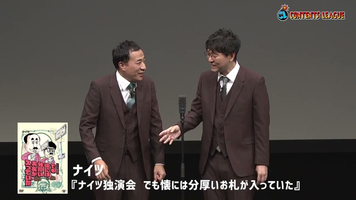 【2025.2/26(水)】DVD『ナイツ独演会 でも懐には分厚いお札が入っていた』