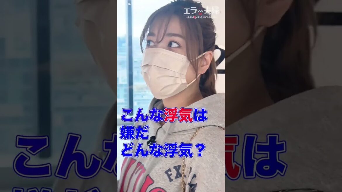 大島麻衣が嫌な浮気が草すぎる ww #エラー夫婦 #shorts