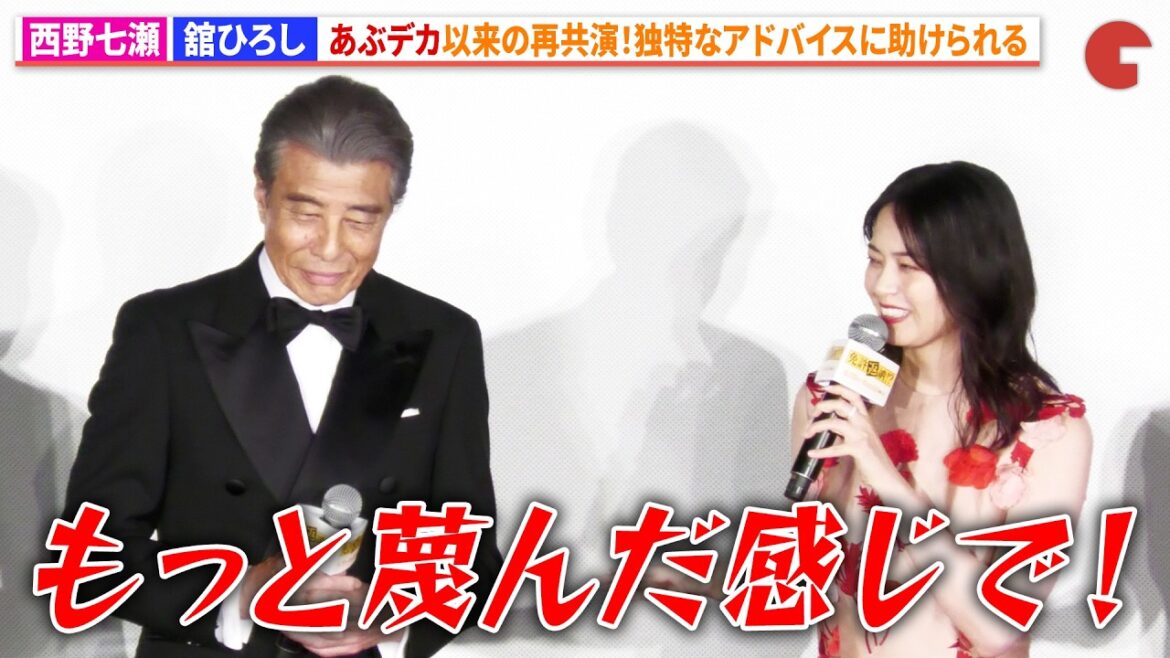 西野七瀬&舘ひろし、「あぶデカ」以来の再共演!独特なアドバイスに助けられる 映画『免許返納!?』プレミアイベント第二部:舞台あいさつ