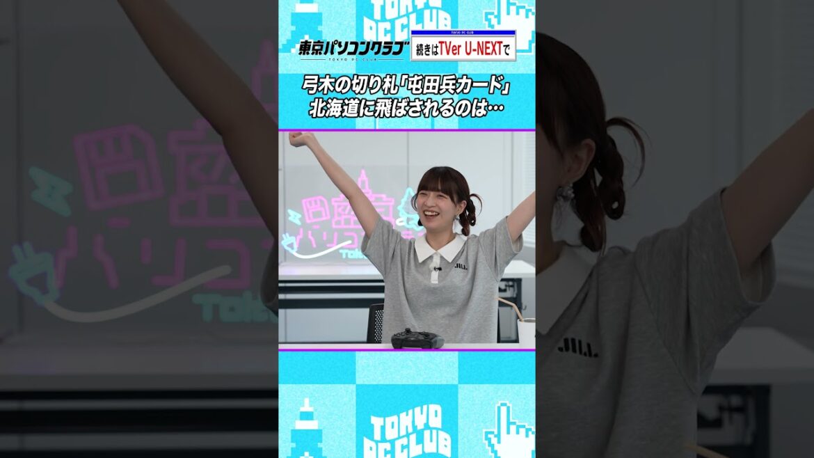 先輩を北海道にぶっ飛ばす弓木奈於 #乃木坂46 #桃鉄 #ゲーム実況