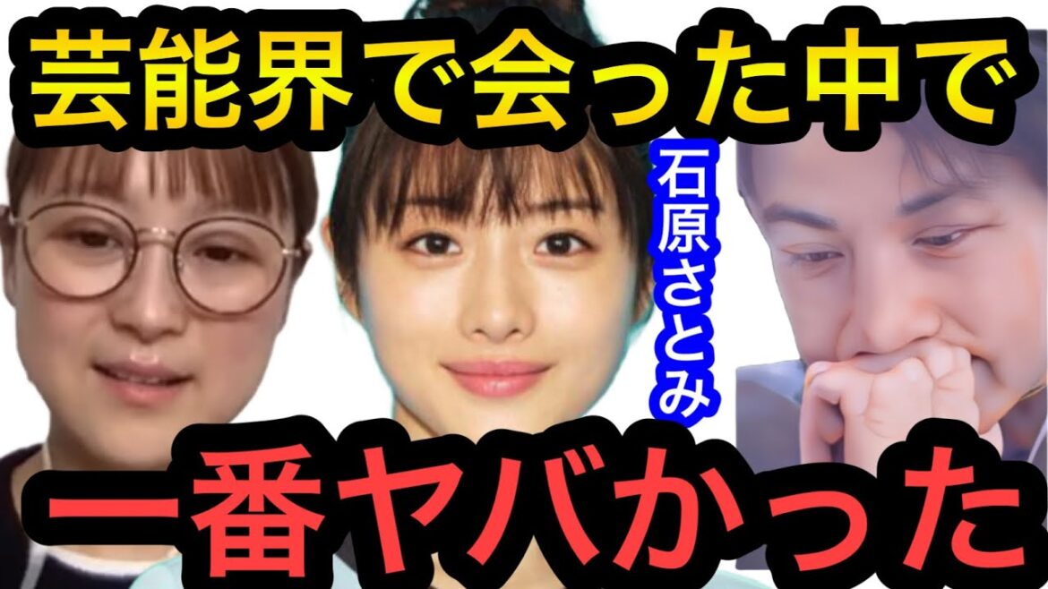 【ひろゆき×鈴木奈々】テレビの収録で石原さとみに会ったけど、芸能界で1番ヤバかった。