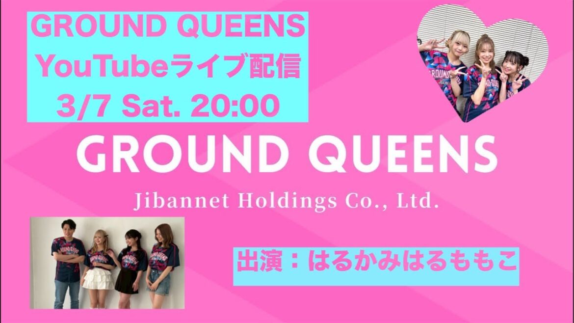 🩷🩵GROUND QUEENSライブ配信🩵🩷