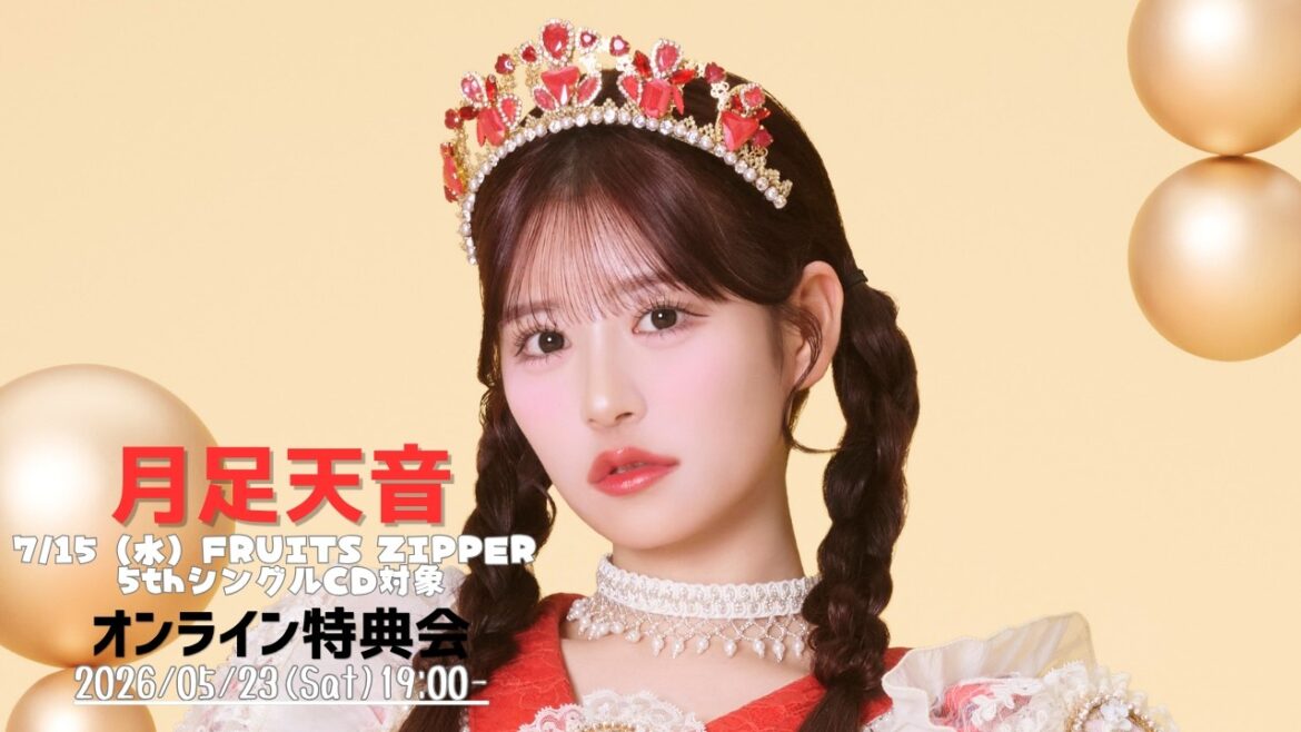 2026年5月23日 【月足天音】 オンラインサイン会