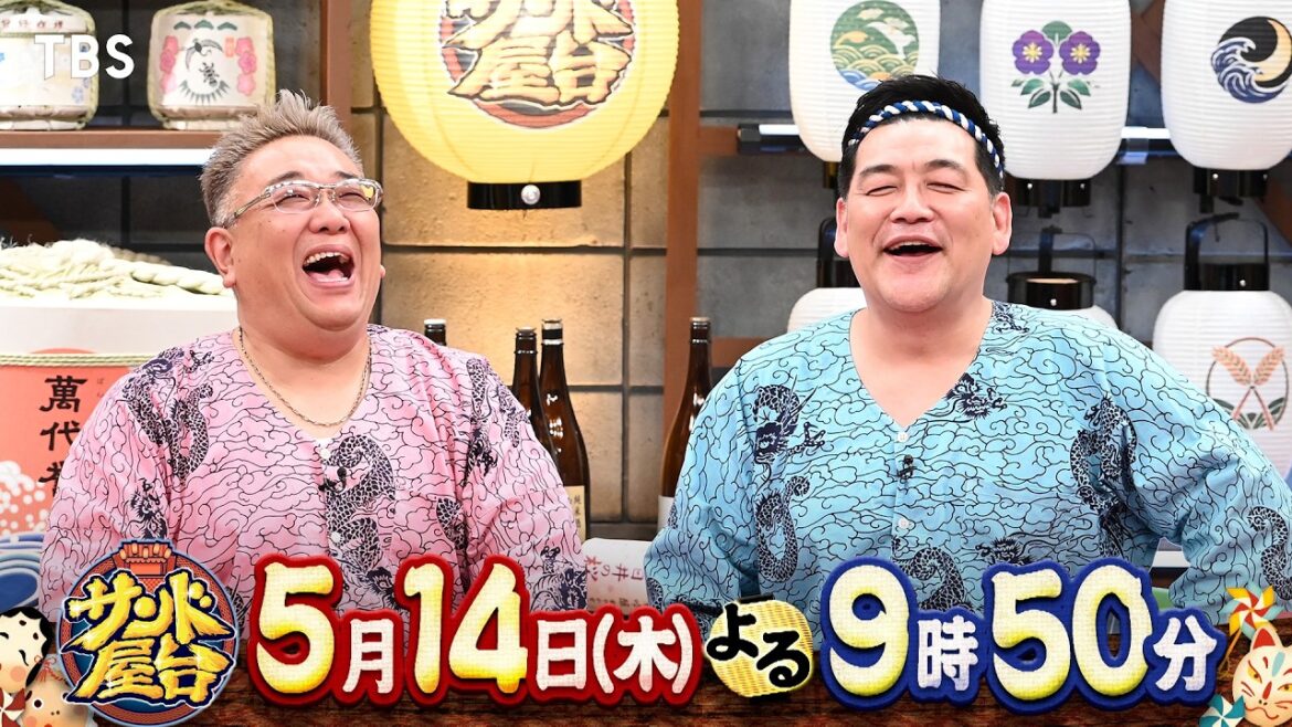 今注目の男性アイドル大集合で爆食SP『サンド屋台』5/14(木)よる9時50分放送【TBS】