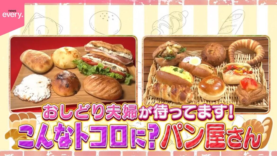 こんなところに!?こだわりパン屋さん『every.特集』