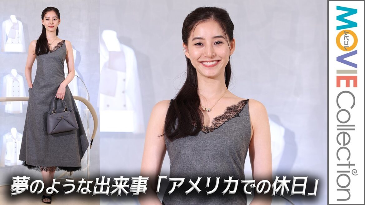 【新木優子】夢のような出来事「アメリカでの休日」/「ハウス オブ ディオール 心斎橋」オープニングイベント