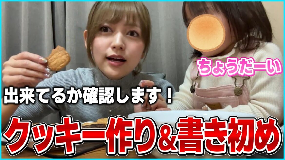 子供2人と犬3匹を制御しながらクッキー作り&書き初め配信をするあゆたろう【ポテトくん/ボーロちゃん/姉/ママ/くう/める/ここあ/中村歩加/切り抜き】