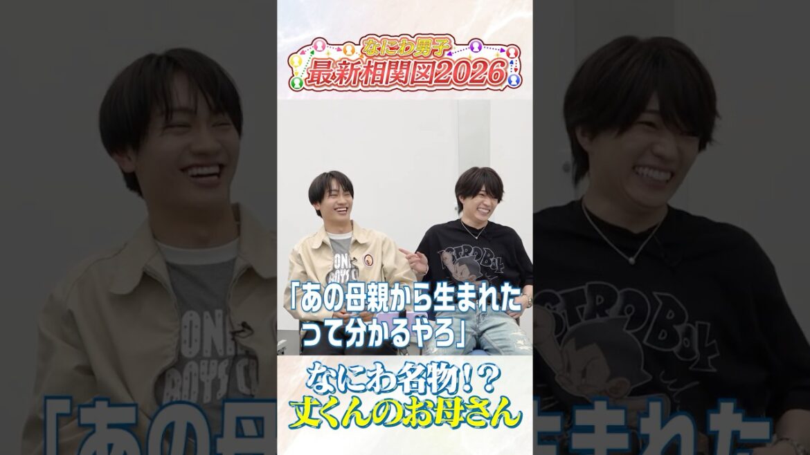 なにわ男子 official【未公開!】丈くんのお母さん👩💙