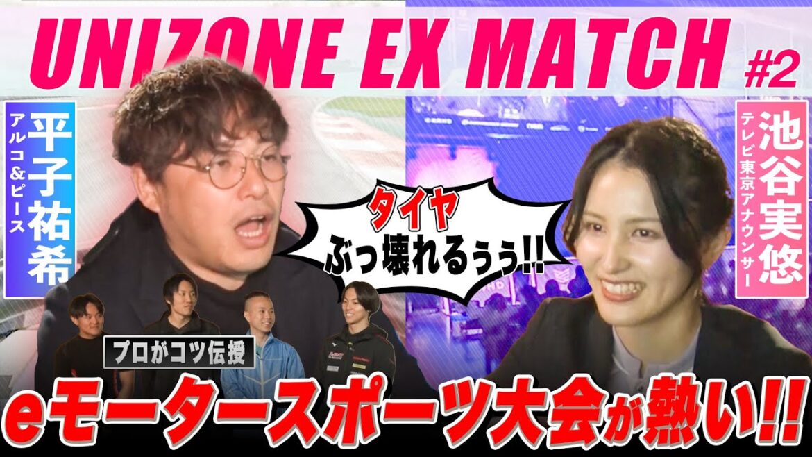 【#2冒頭】アルピー平子覚醒!eモータースポーツ大会で大暴れ!