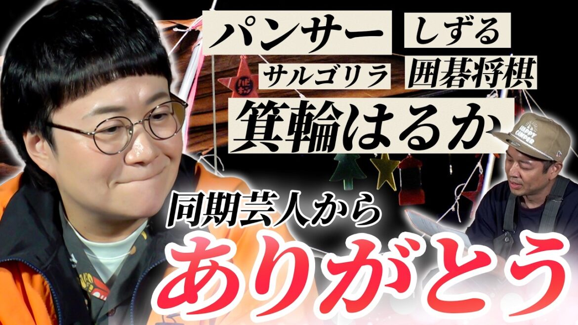 【感動の絆】ハリセンボン近藤春菜へ。同期たちからの“ありがとう”を伝えるキャンプの夜