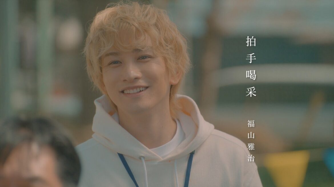 福山雅治 – 拍手喝采(ドラマ『タツキ先生は甘すぎる!』Inspire Movie)※主演:町田啓太【土曜よる9時 日本テレビ系】主題歌