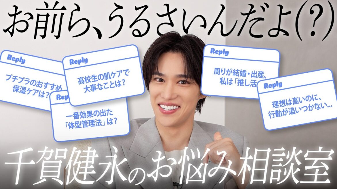 【本音回答】人生・恋愛・ダイエット。ヒアルロンさんたちのリアルな質問に千賀健永が脳科学と哲学でガチ返答します。