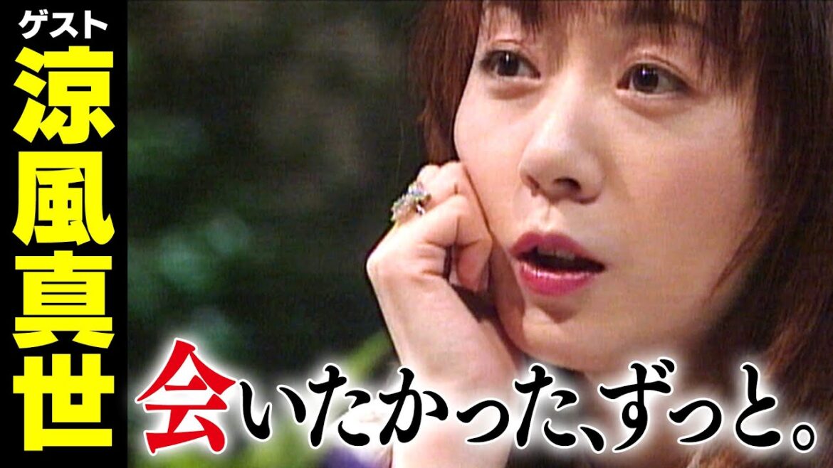 涼風真世【スジナシ】もて遊ばれる?鶴瓶大興奮「みんな経験ないですか!?」