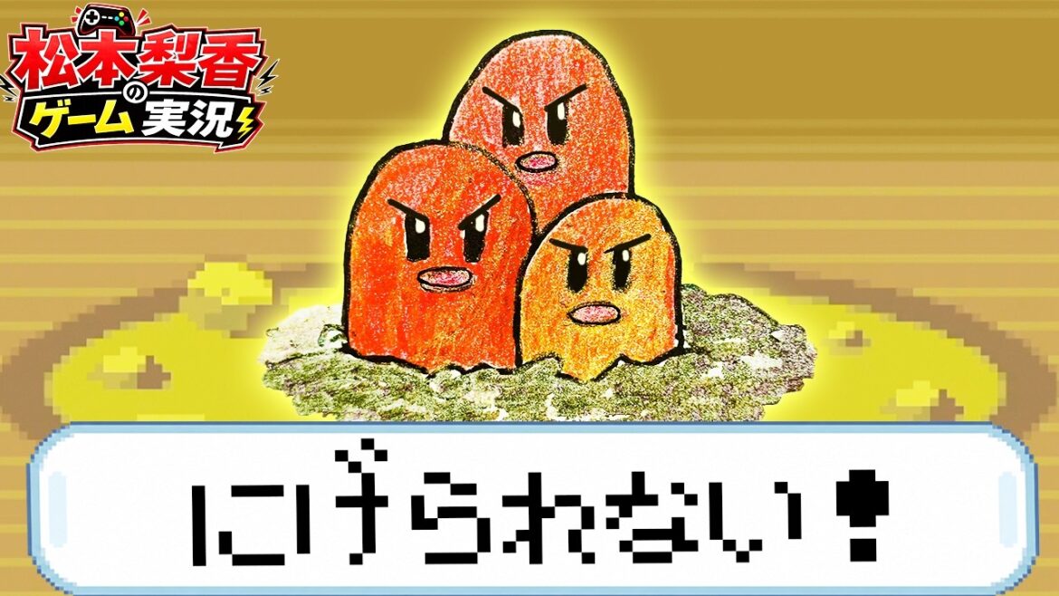 松本梨香のポケモン実況【vsマチスとダグトリオ】