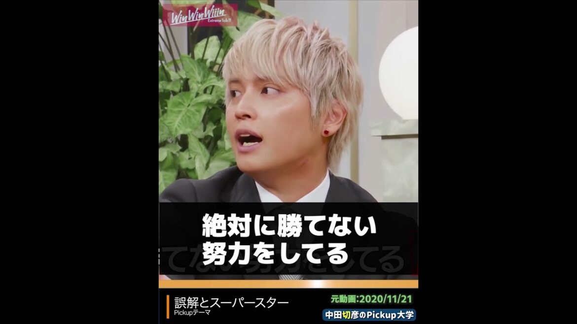 【手越祐也】誤解とスーパースター【中田敦彦】