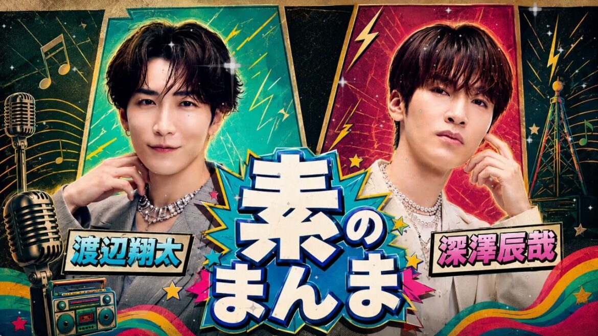 【素のまんま】深澤辰哉×渡辺翔太の爆笑トーク!なべふかの神回を完全網羅 (2026年5月23日)