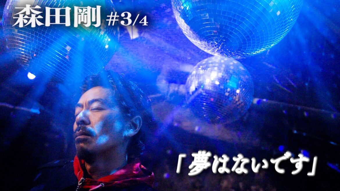 【森田剛の生き様#3/4】夢・諦め・アイドル・表現@short hope/ショートホープ/V6/三宅健/岡田准一/ジャニーズ/STARTO井ノ原快彦/坂本昌行/長野博/スタイリング/ファッションコーデ