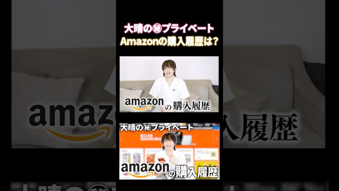 ㊙️Amazon購入履歴を紹介したよ🤫 #福本大晴