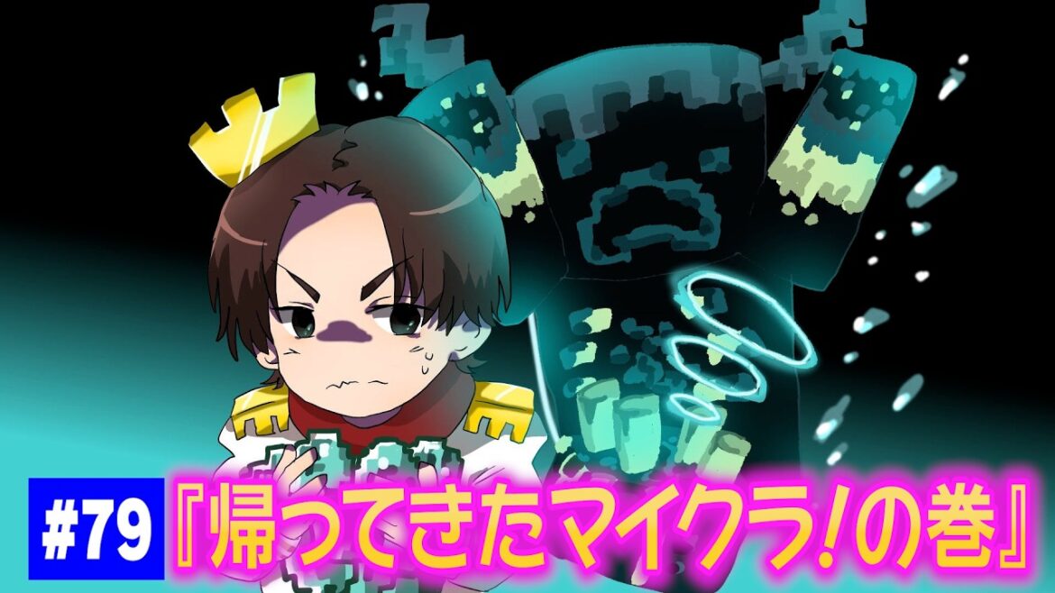 【#79】EIKOがマインクラフトを生配信【帰ってきたマイクラ!の巻】