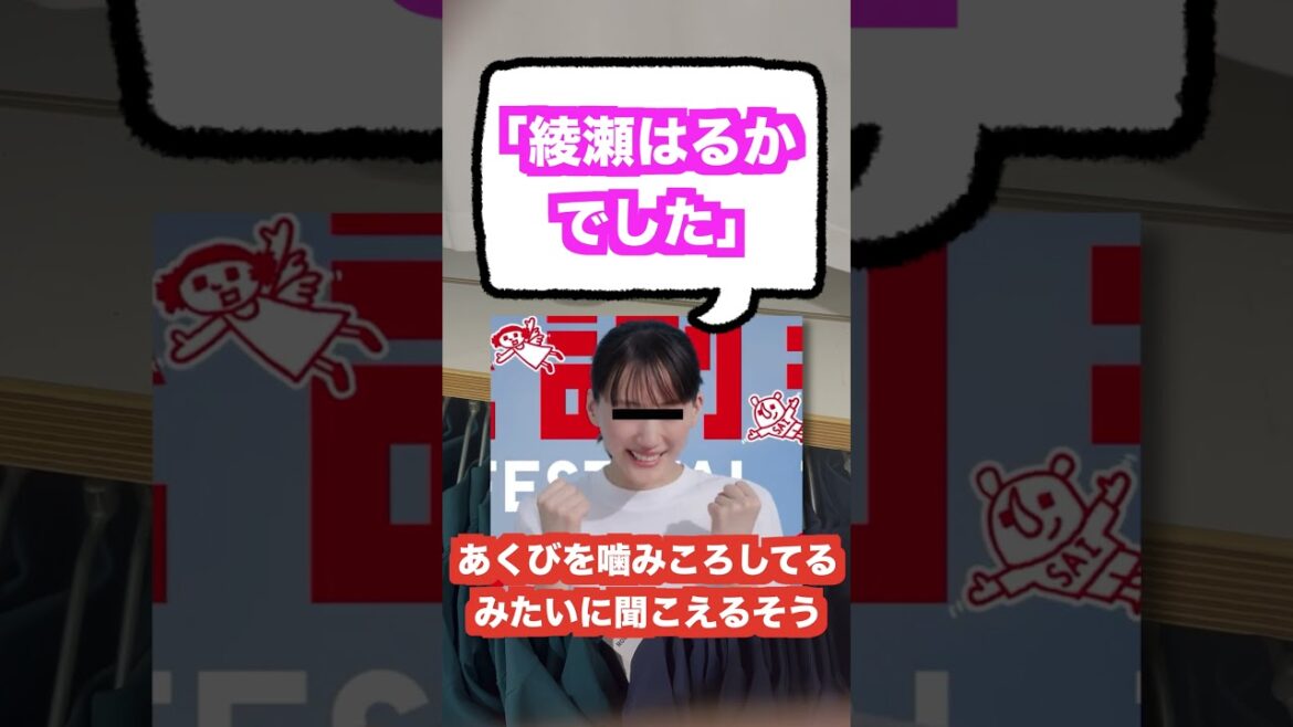 ユニクロ店内放送の 綾瀬はるか があくび我慢してる!?聞きに行った結果…