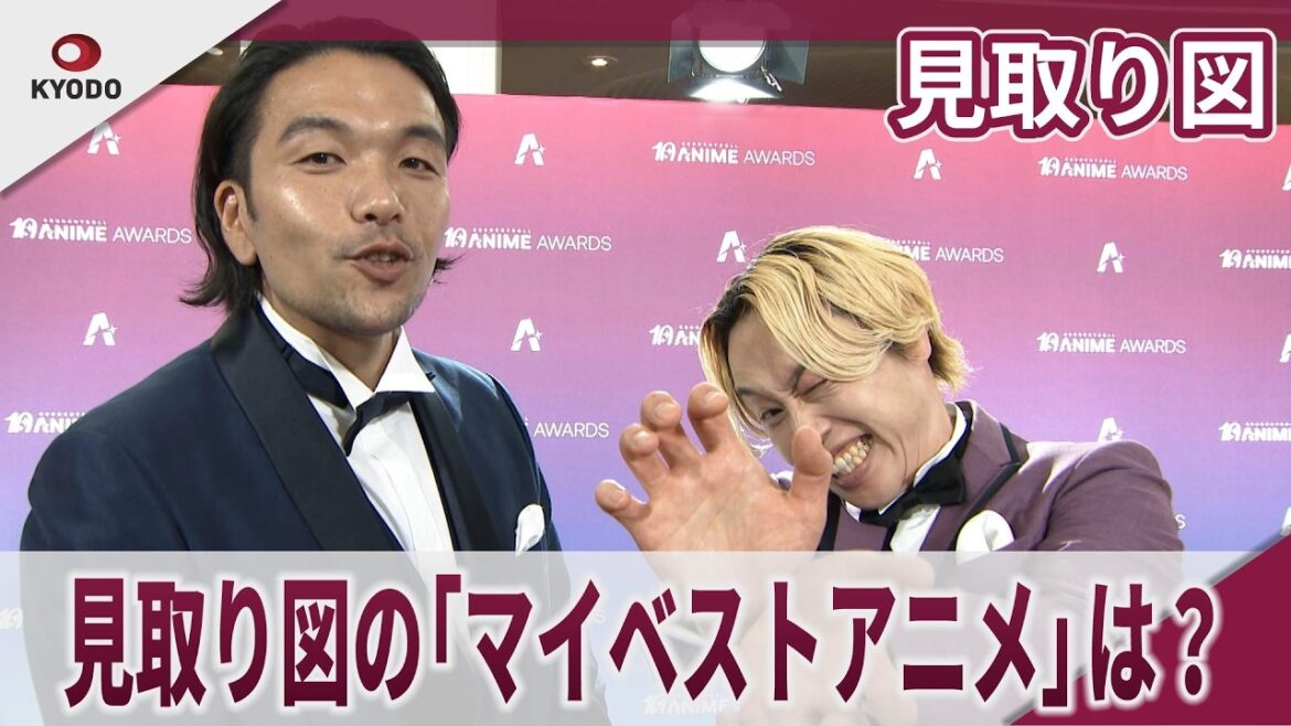 見取り図 見取り図の「マイベストアニメ」は? 「クランチロール・アニメアワード2026」オレンジカーペット