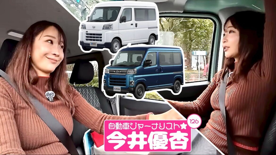 自動車ジャーナリスト 今井優杏 #126 – ダイハツ e-ハイゼット カーゴ・e-アトレー