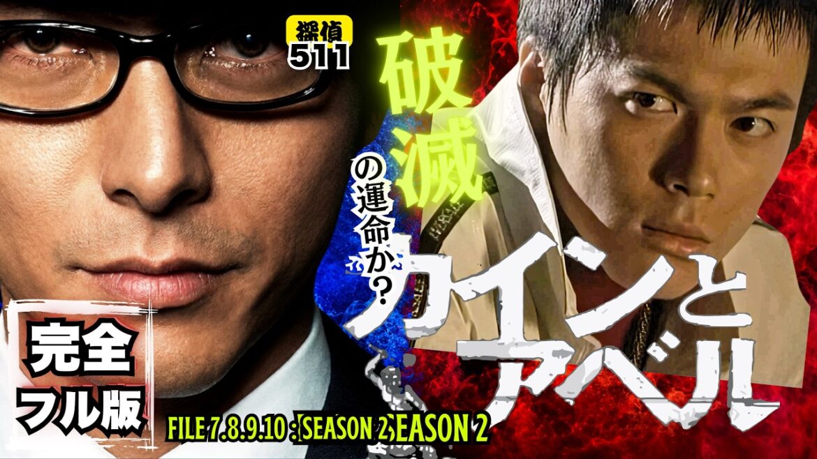 【フル版108分】振り込め詐欺事件から始まった真実「カインとアベル」【サスペンスドラマ】#探偵事務所5 #サスペンス #柏原収史 #塩谷瞬