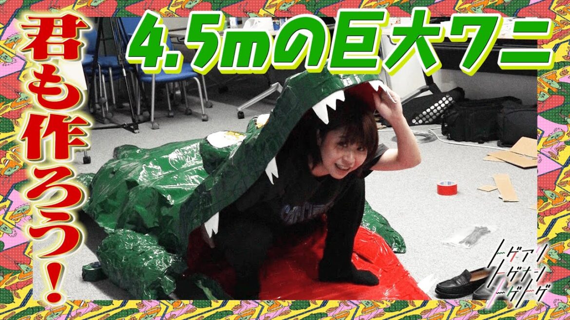 【加納×福田×サーヤ】これを見たら作れる!? 巨大ワニの制作の裏側を大公開!!【トゲアリトゲナシトゲトゲ】