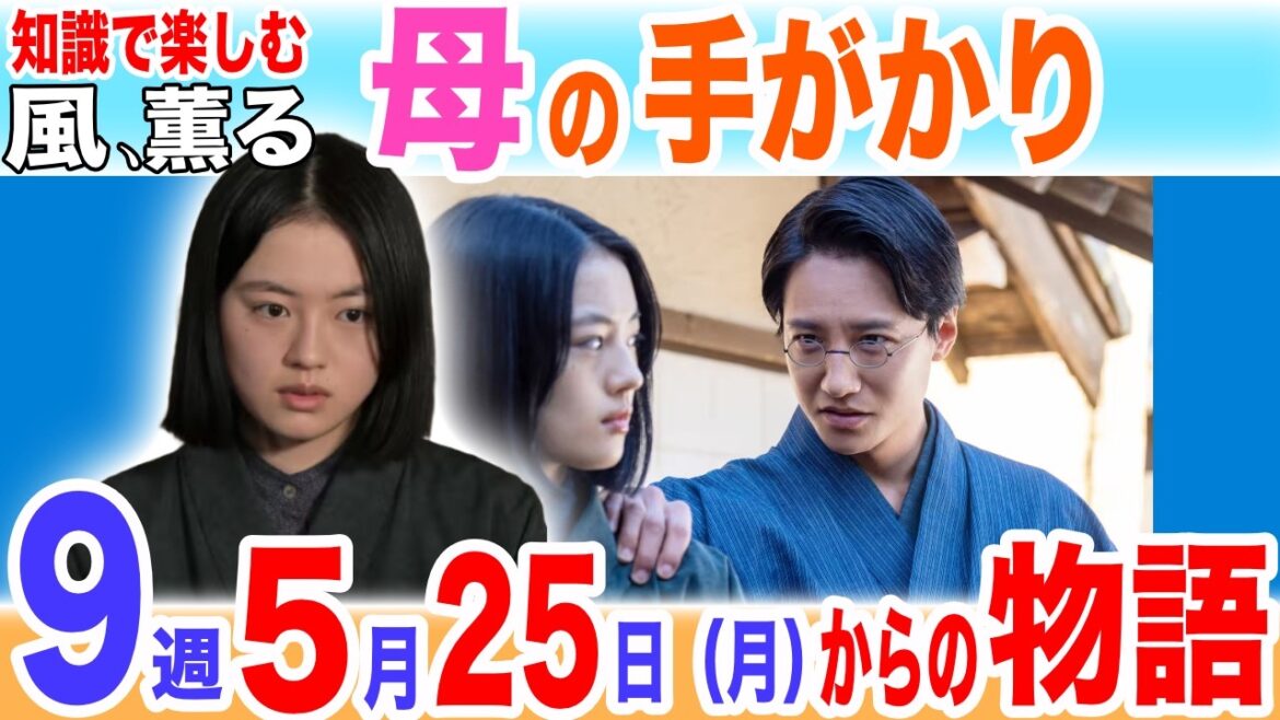 風、薫る【第9週】直美の母は。/千佳子の涙/永田フユの夫/5月25日(月)から1週間のあらすじ(朝ドラネタバレ)