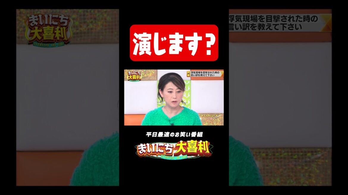 大喜利で演じます?#まいにち大喜利 #おすすめバラエティ #友近 #モグライダー #ともしげ