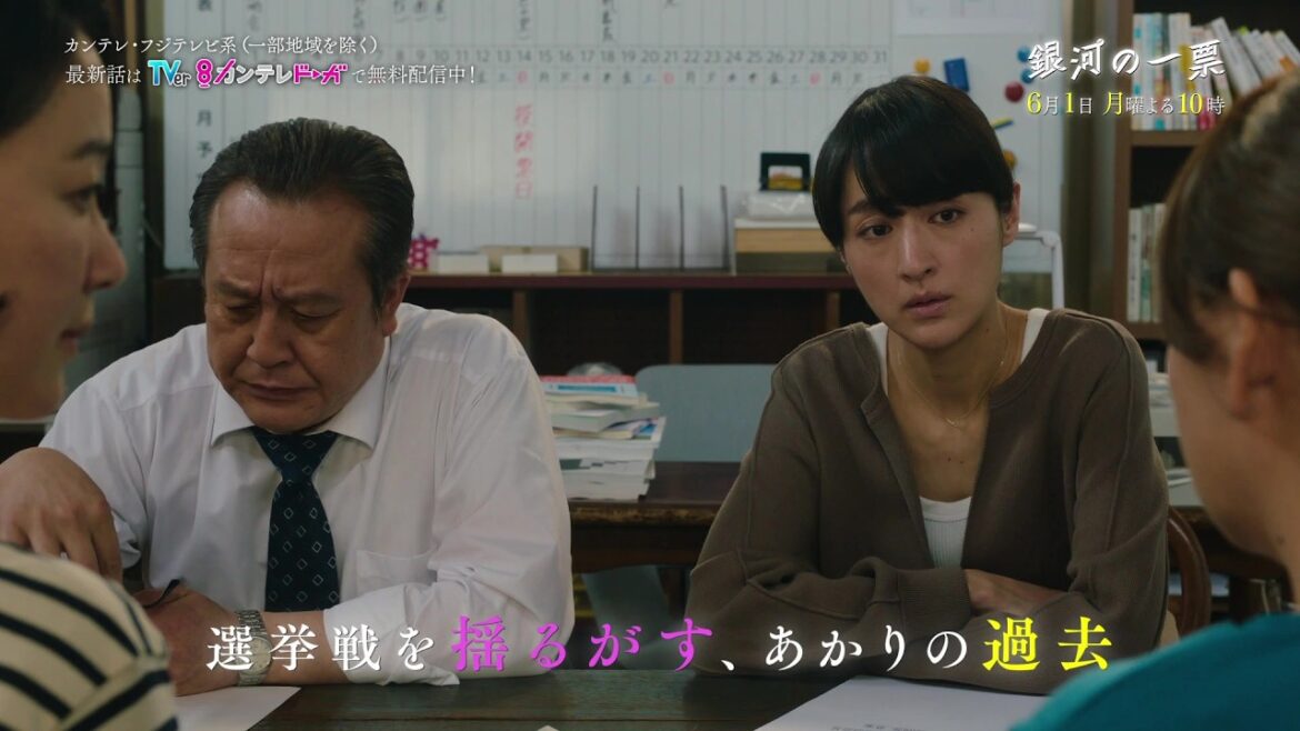 【第7話6月1日(月)よる10時】黒木華×野呂佳代×松下洸平で紡ぐ新しい選挙エンターテインメント『銀河の一票』予告