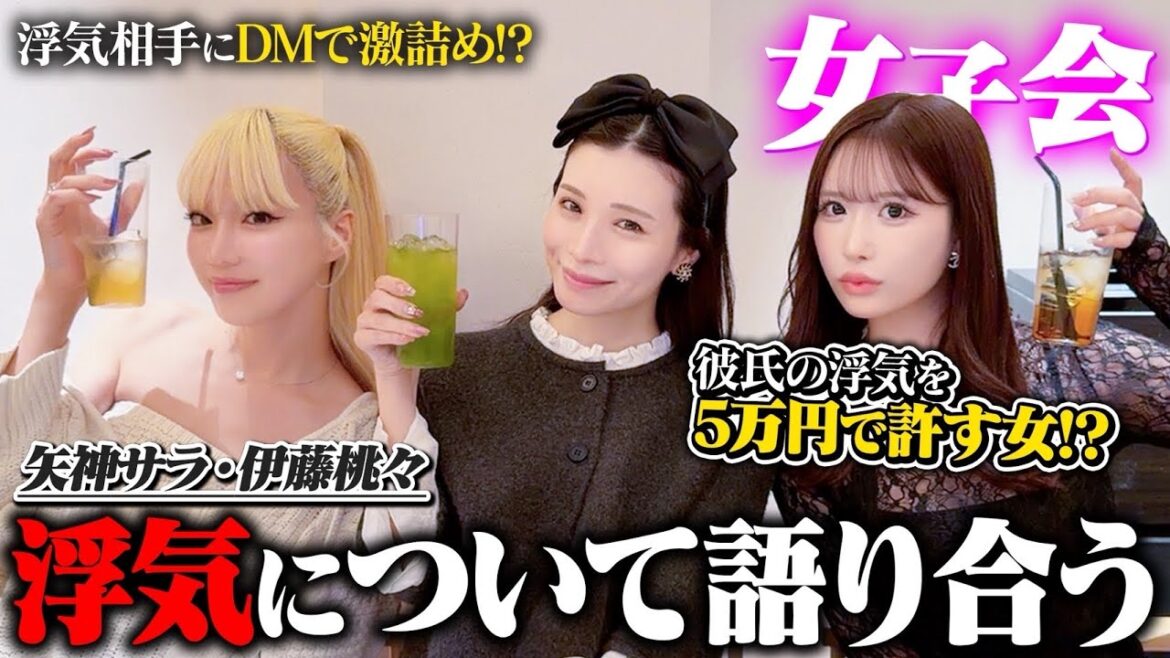 【女子会】みゆうブーメラン発言で謝罪!?騒動以来の再会で浮気について本音トーク!矢神サラ/伊藤桃々