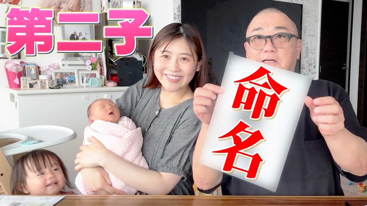 【命名】山本家長男の名前を発表します😊