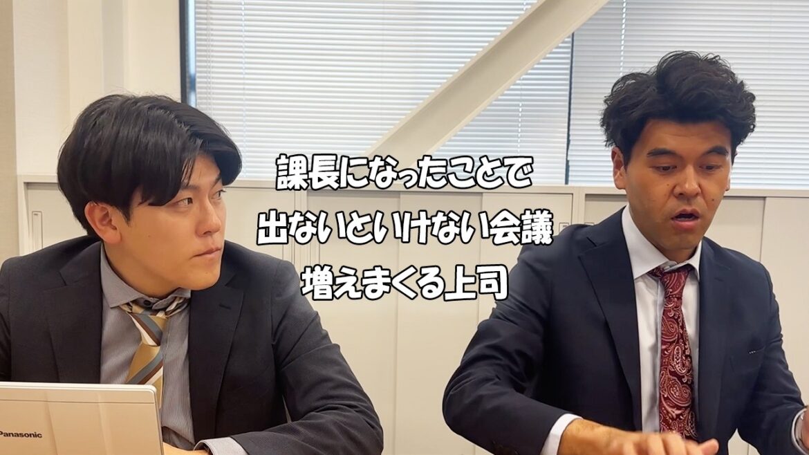 社会人あるある〜【オフィス編】課長になったことで出ないといけない会議増える上司【上司と部下】