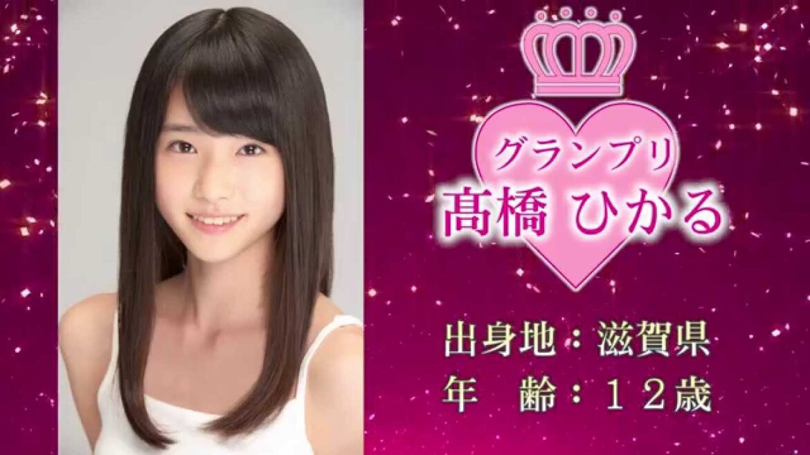 第14回全日本国民的美少女コンテスト・グランプリ【髙橋 ひかる】受賞後コメント