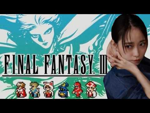 【FF3】完全初見!プレイしていく!!!【AKARI ISHIZUKA/石塚朱莉】