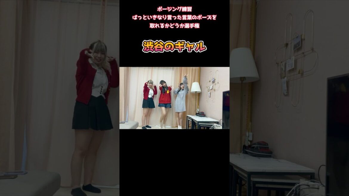 【即興ポージングその3】表現の仕方はひとそれぞれ #伊藤舞花 #高良ことせ #神崎るか #モデル #ポージング #アイドル #ひまわりが咲く頃に #ポーズとってみた #森サークル #shorts