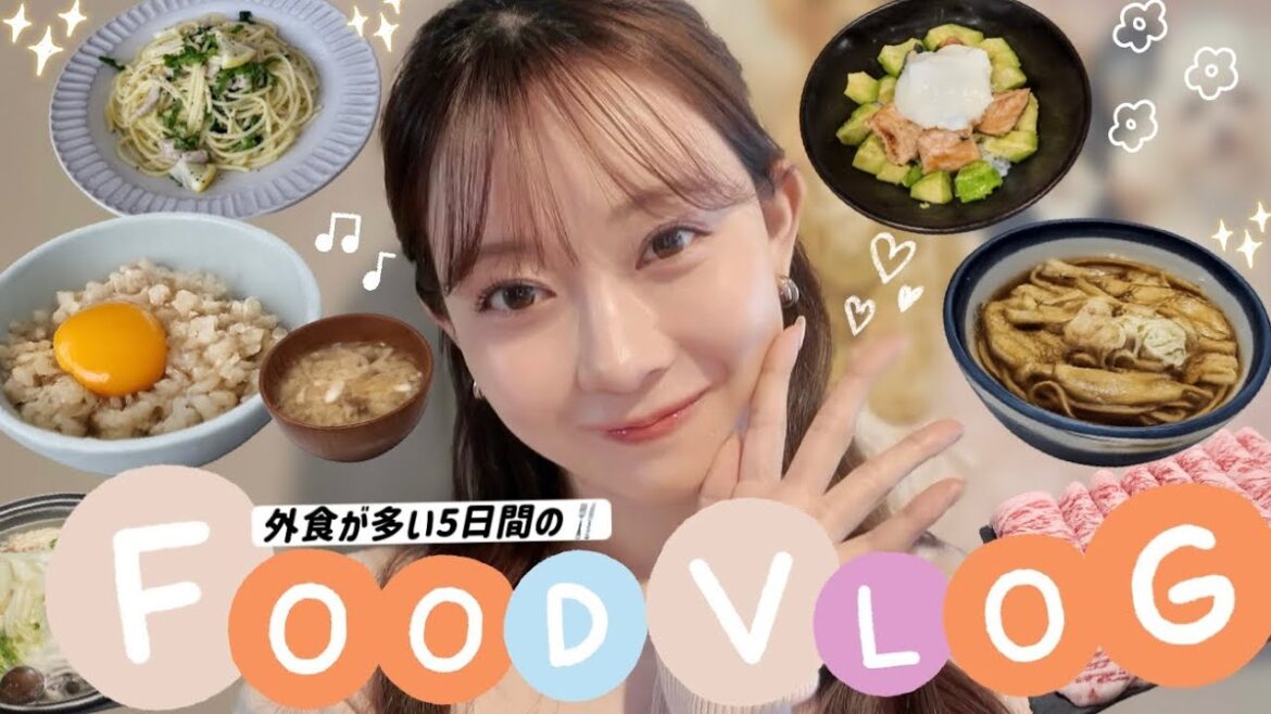 【食事vlog🍴】外食多めでも美容は意識したい😮💨💞5日間のリアルごはん🍚✨