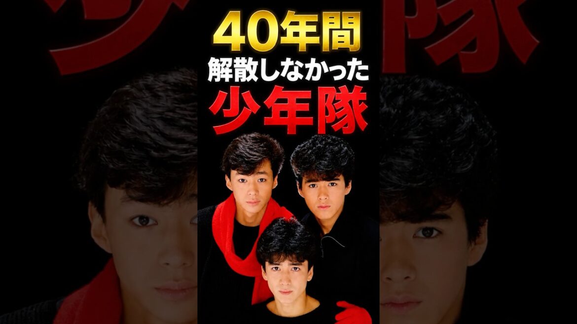 40年間、一度も解散しなかったグループの正体#shorts #少年隊 #東山紀之 #錦織一清 #植草克秀 #仮面舞踏会 #昭和アイドル #ジャニーズ #懐かしい #芸能