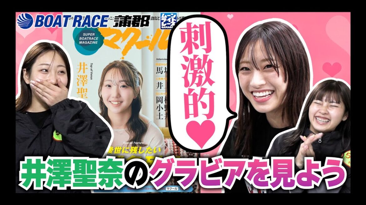 【蒲郡】井澤聖奈の刺激的なグラビアを松田真実&樋江井舞と一緒に見よう【勝ガマ】