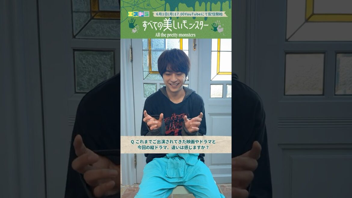 佐藤勝利主演『すべての美しいモンスター』メッセージ-2|本編6月1日(月)配信開始 #エスドラ #すべての美しいモンスター #ドラマ #ショートドラマ