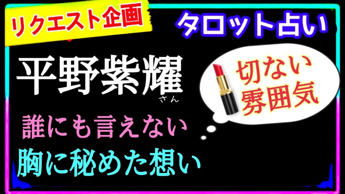 【平野紫耀さん】この人は誰ですか❓❓この状況に対して出て来たカード👨🦳アナタはどう思う? @chamomileroiromnoa