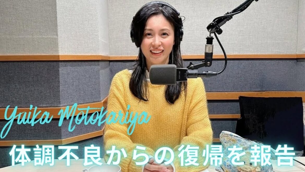 本仮屋ユイカ、体調不良からの復帰を報告「お仕事を再開させて頂きました」 4日の冠ラジオ番組を欠席