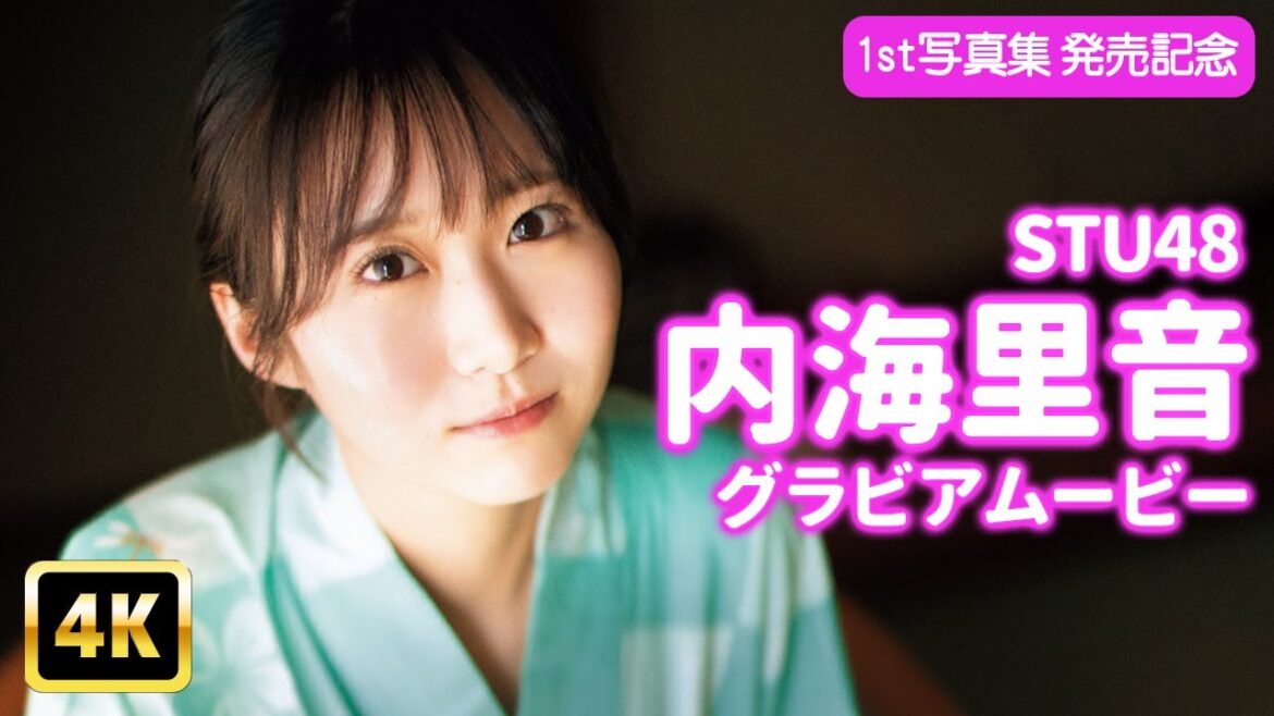 【4Kグラビア】STU48内海里音と真夏の海辺デート♡太陽にも負けない輝く愛らしさに目が眩む!【メイキング】
