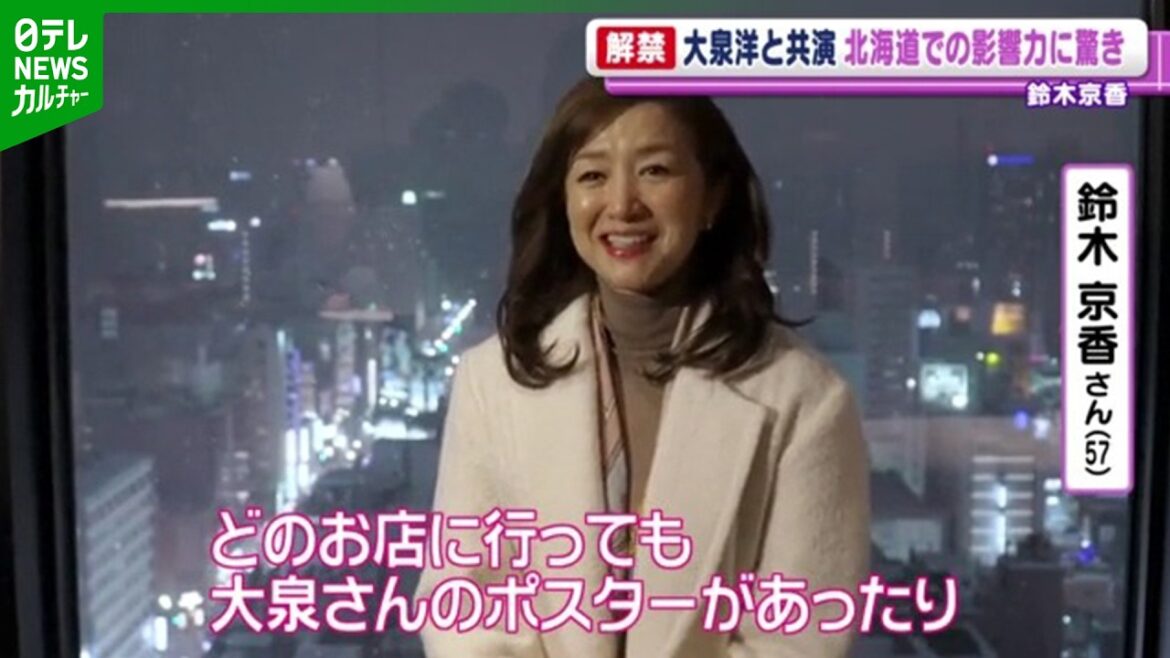 【鈴木京香】大泉洋と探偵映画シリーズで共演 「キング・オブ・北海道」の影響力に驚き