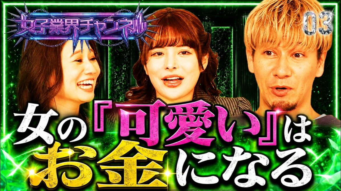 【後編】女は可愛ければなにやっても許される?|女子業界チャンネル【THE EX PRIME Vol.003】