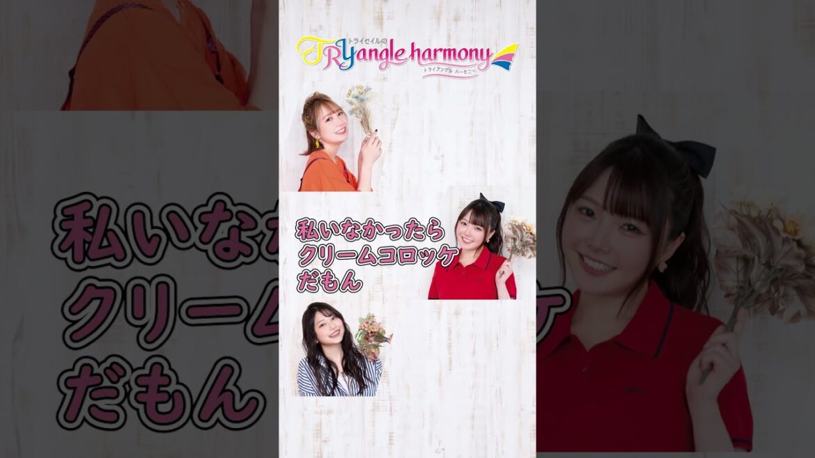 3文字以内で…【麻倉もも・雨宮天・夏川椎菜】TrySailのTRYangle harmony第634回より #麻倉もも #雨宮天 #夏川椎菜 #トラハモ #声優